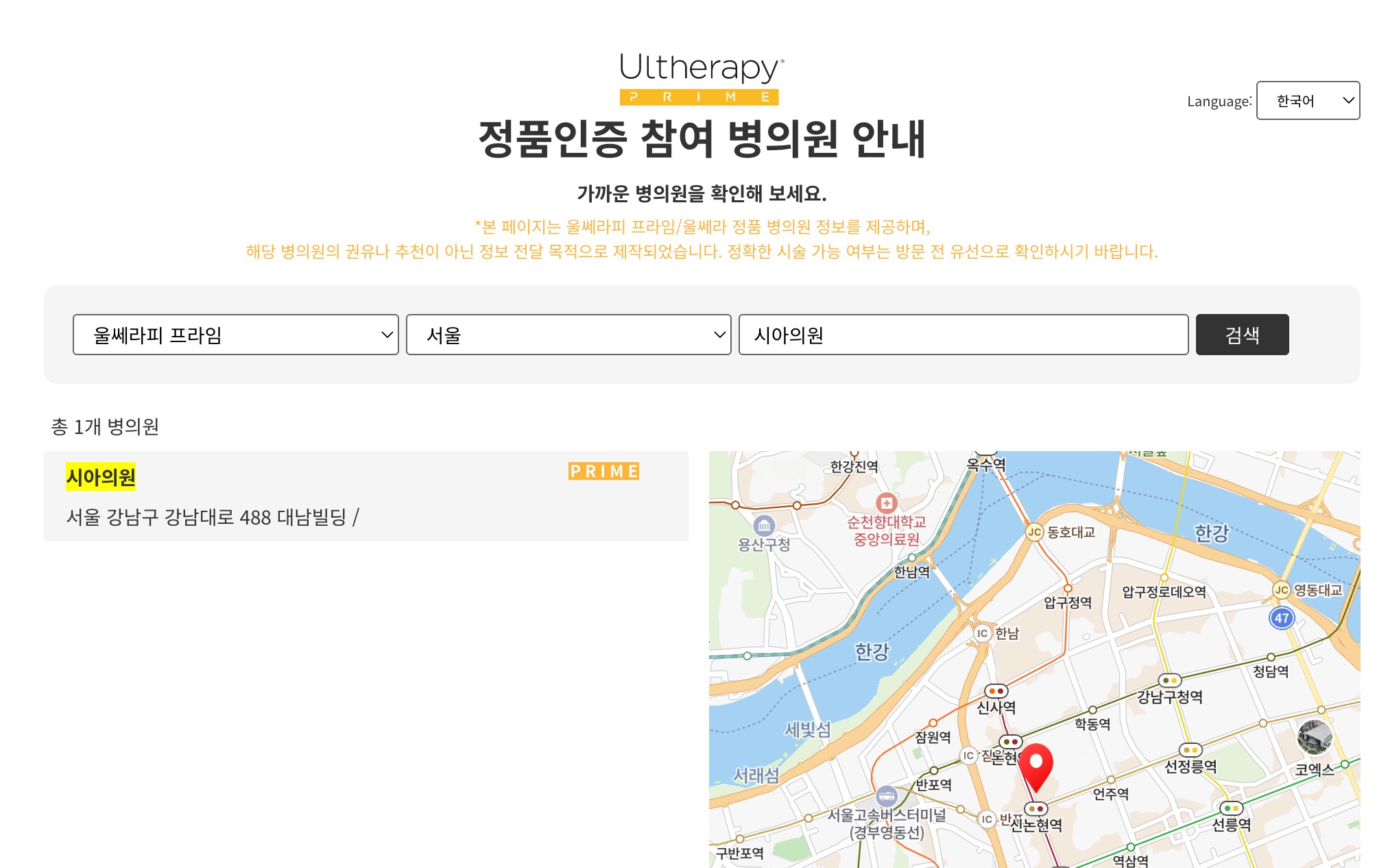 Merz Korea正品认证医院搜索结果示例