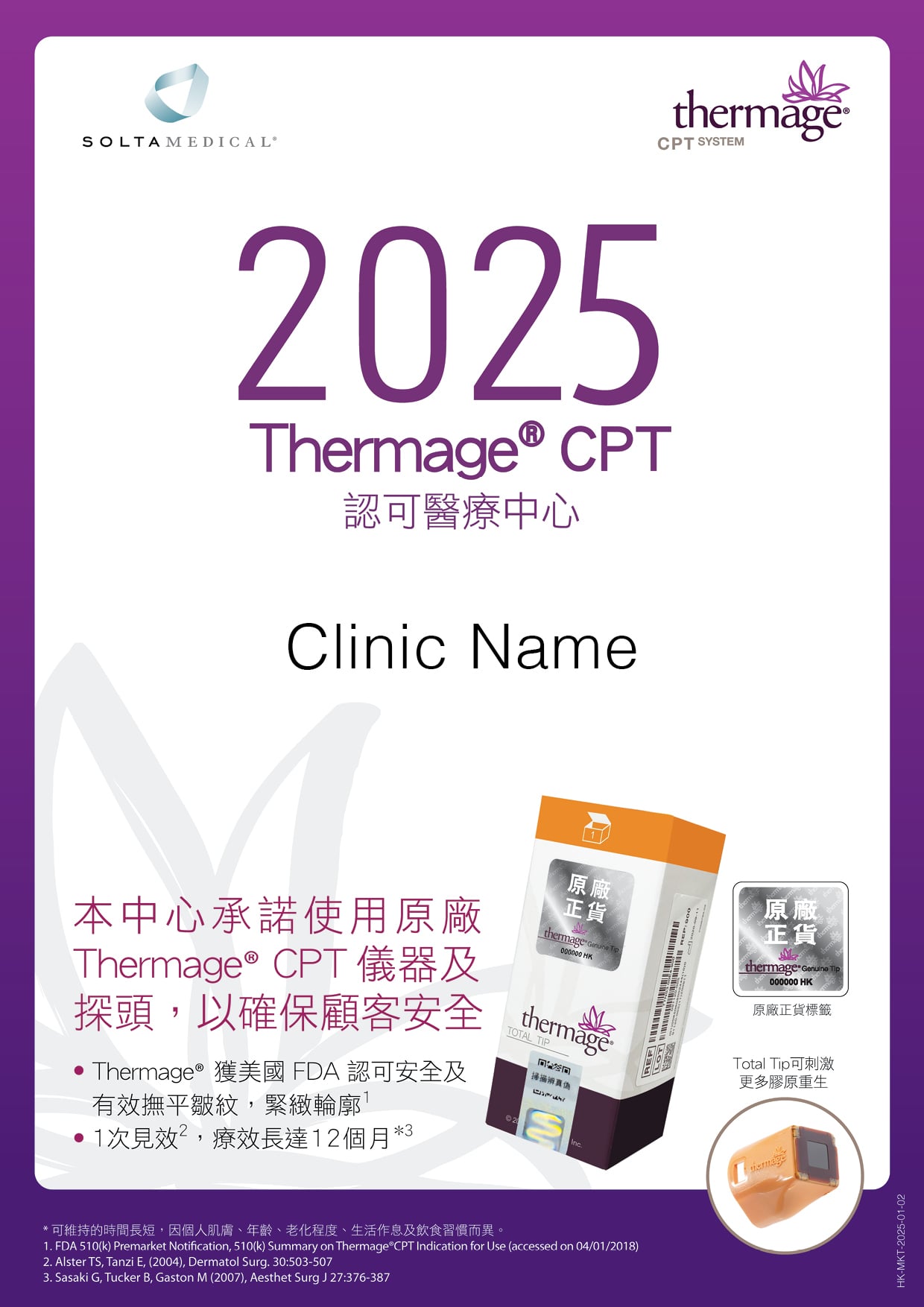 Solta Medical Thermage 인증 의원 인증서