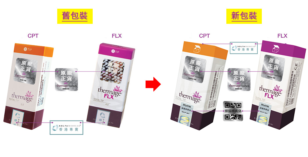 Thermage FLX 정품 팁 포장 홀로그램 위조방지 라벨