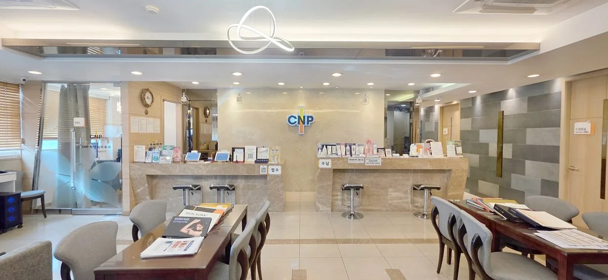 韩国CNP皮肤科 芦原店