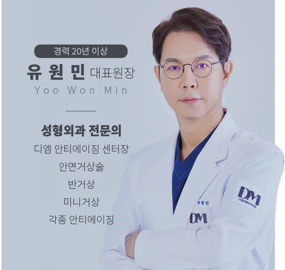 디엠성형외과의원 1