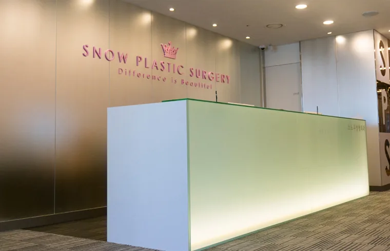 韓國SNOW整形外科