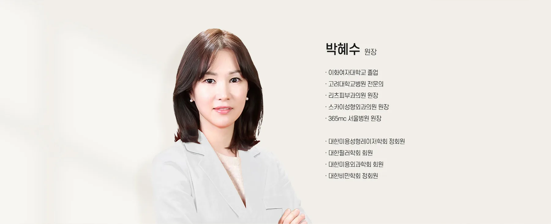 朴惠秀院长 박혜수