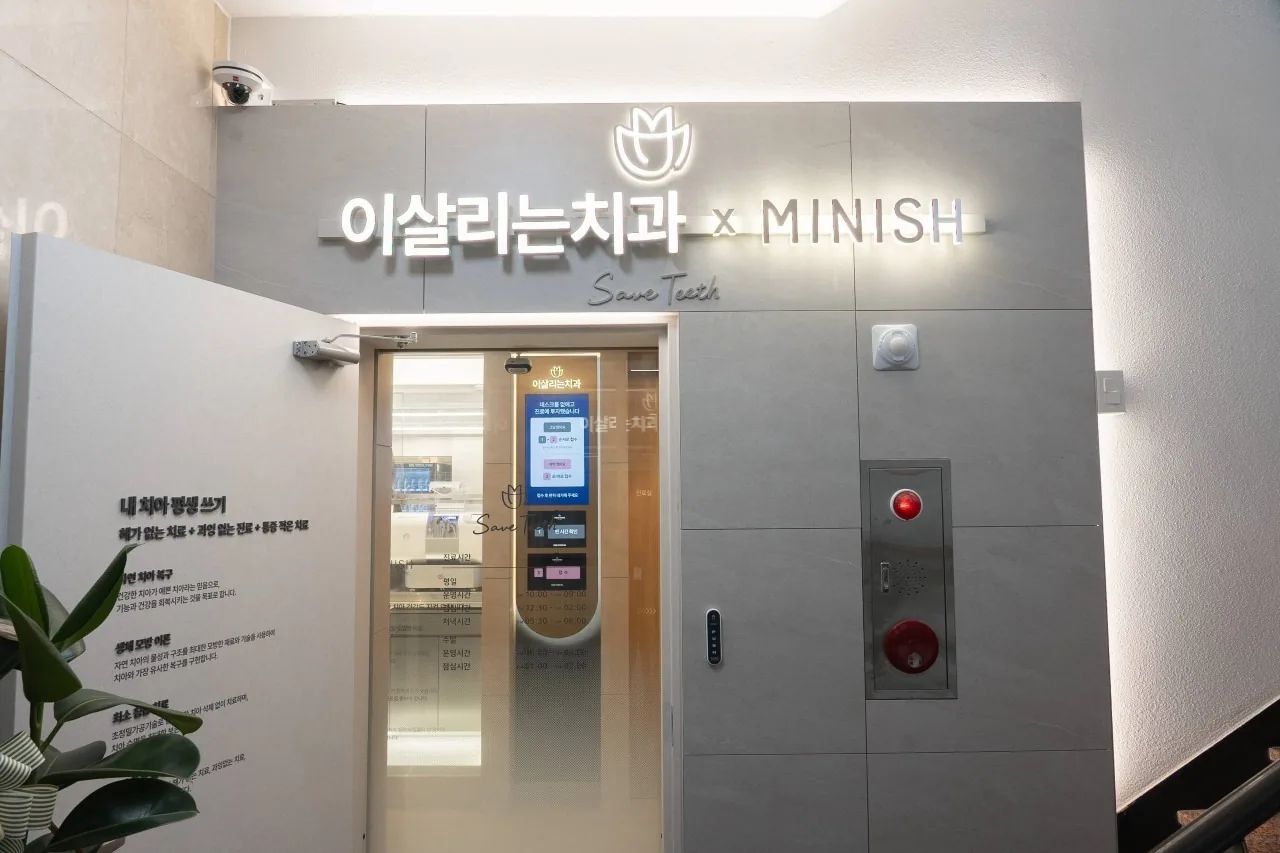 미니쉬치과의원 강남점