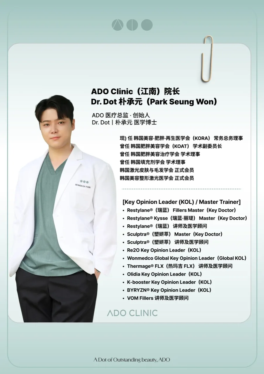 ADO皮肤科朴承源代表院长履历资料