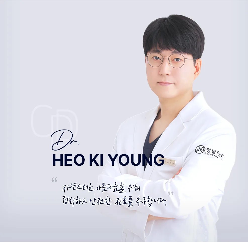 청담에프엔비의원