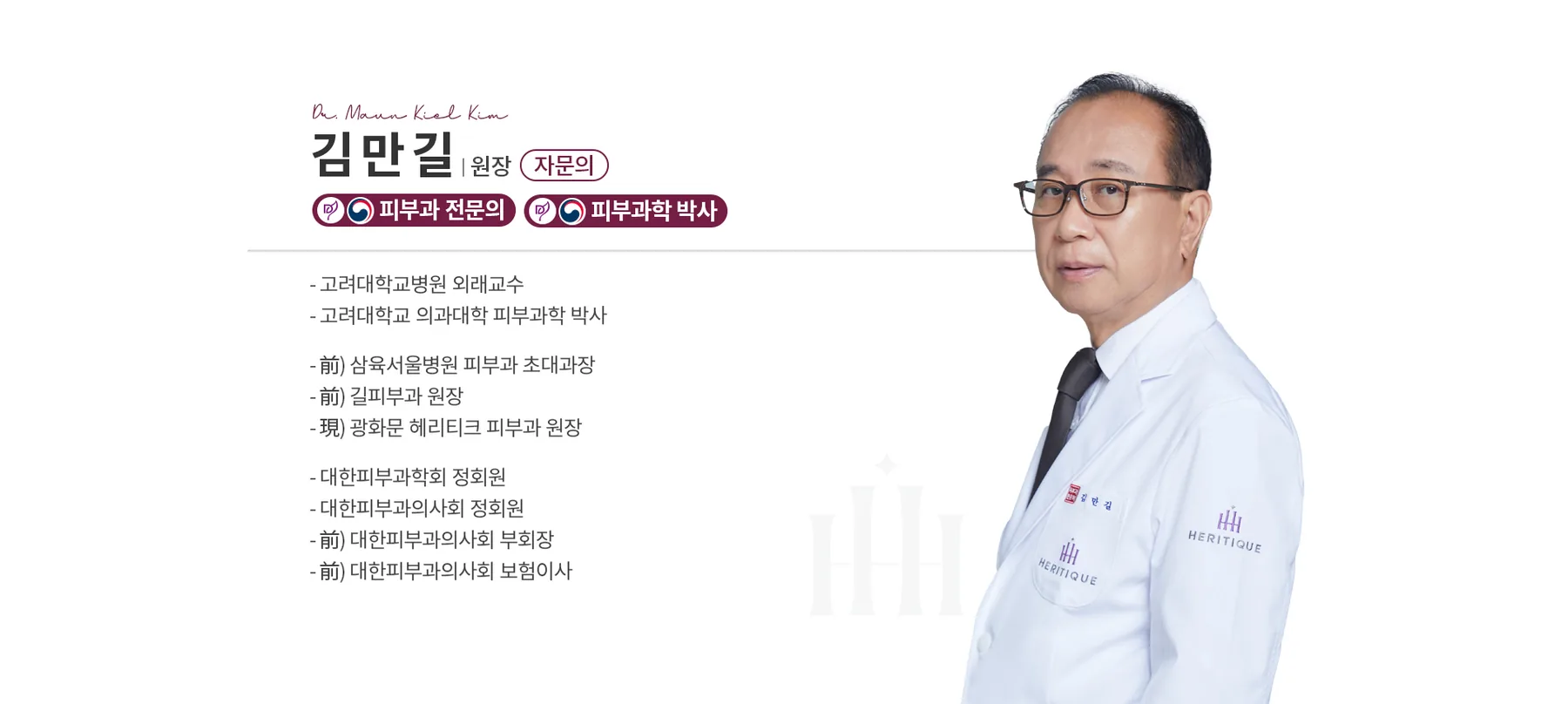 Gwanghwamun Heritique Dermatology 3