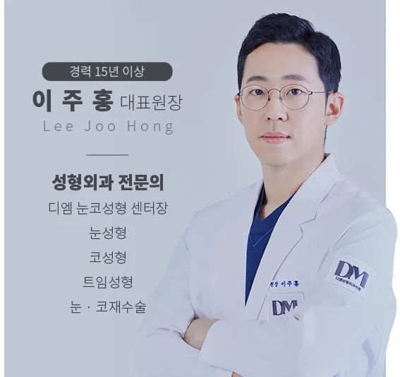 디엠성형외과의원 2