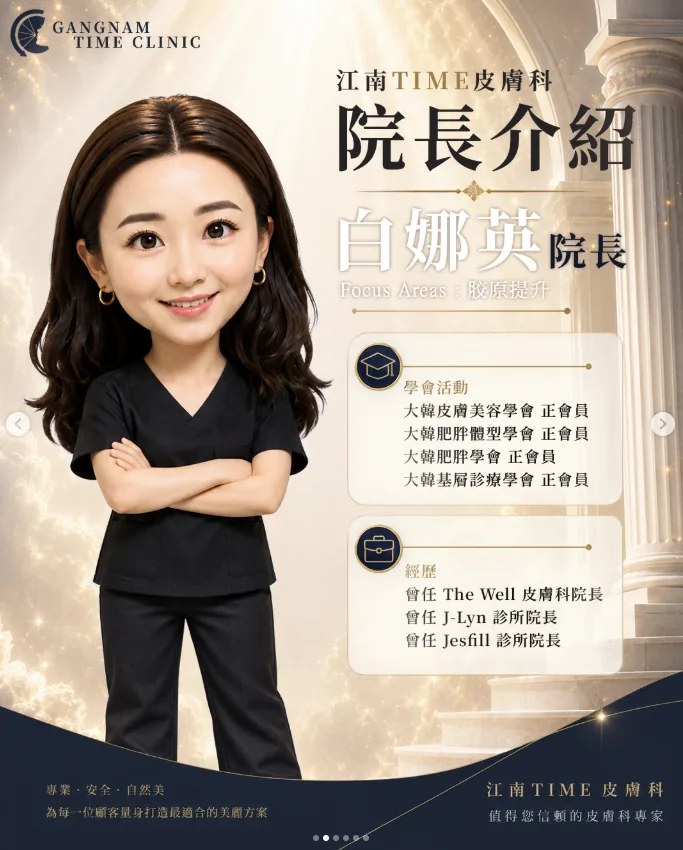 白娜英院长形象图