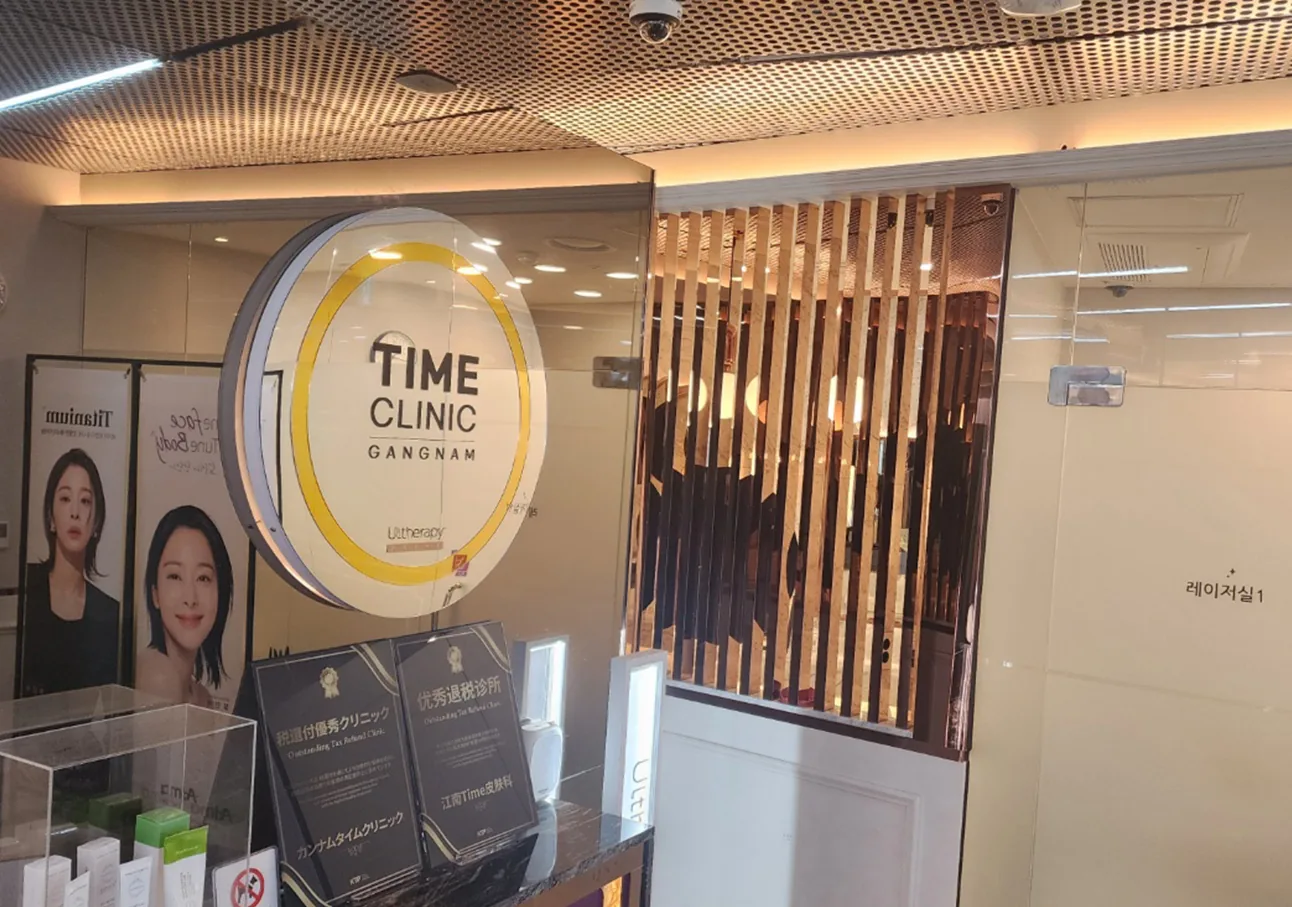 江南TIME皮肤科前台入口