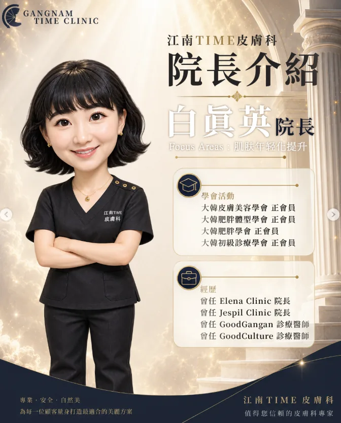 白贞英院长形象图