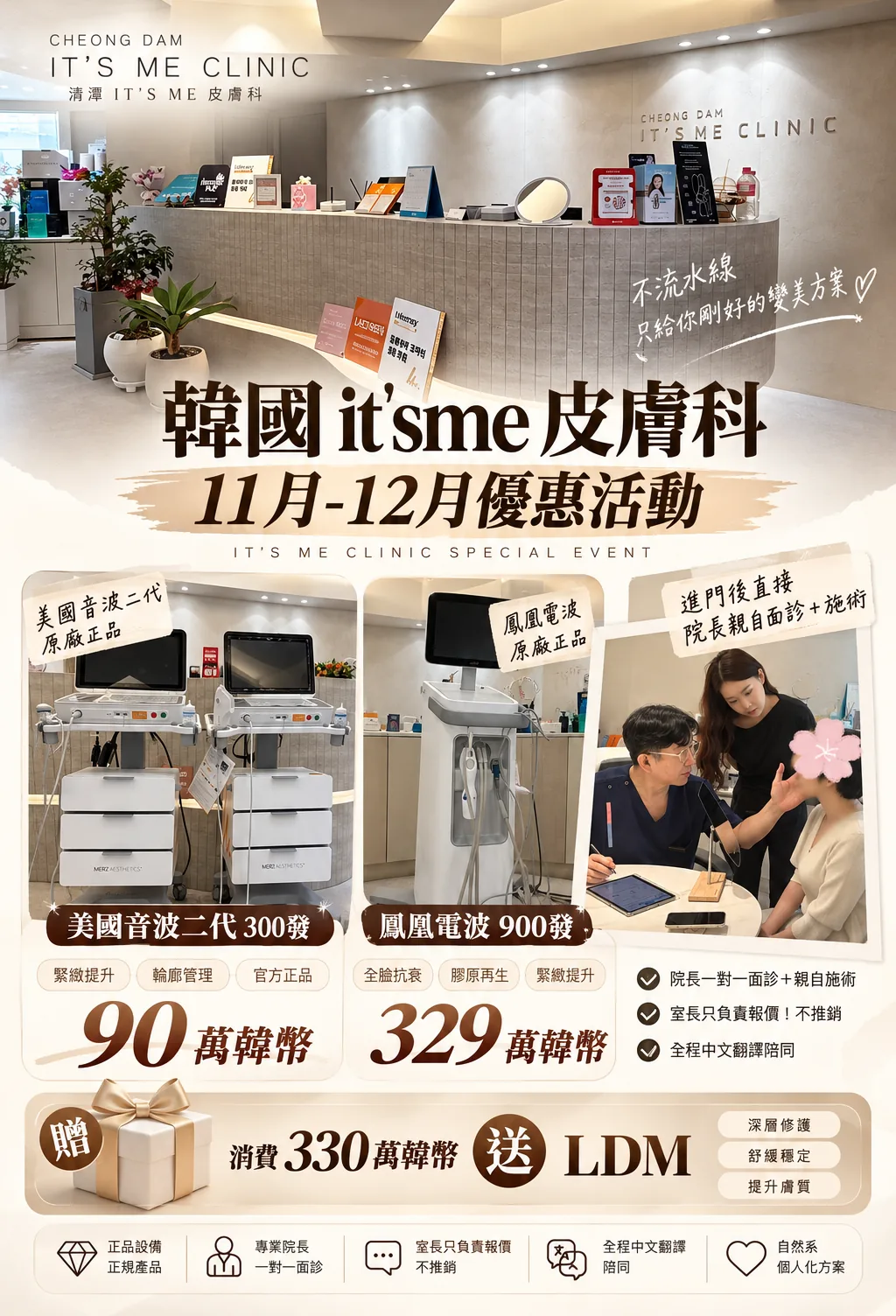 清潭It’s Me皮肤科2026年11月至12月活动